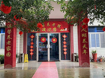 麗康養老院（后陽）